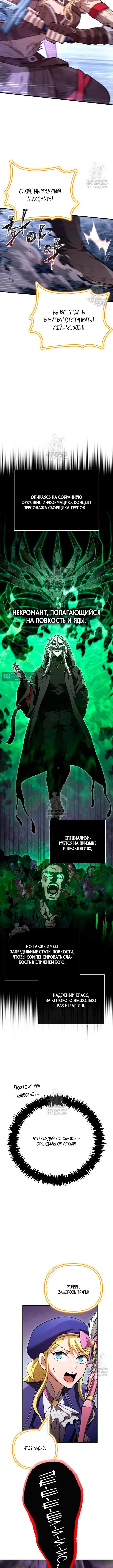 Страница 18 главы 136 манги Выживая в игре за варвара / Surviving the Game as a Barbarian