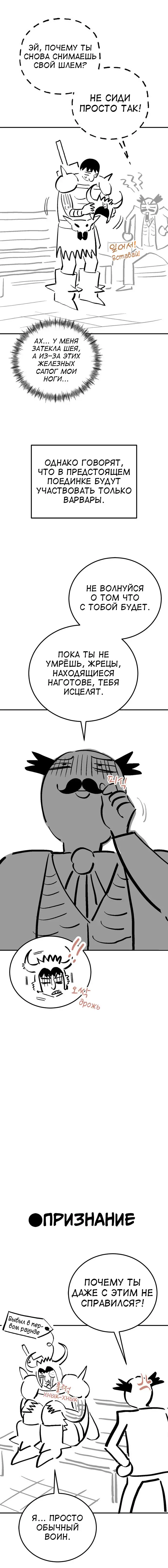 Страница 5 главы 80.5 манги Выживая в игре за варвара / Surviving the Game as a Barbarian