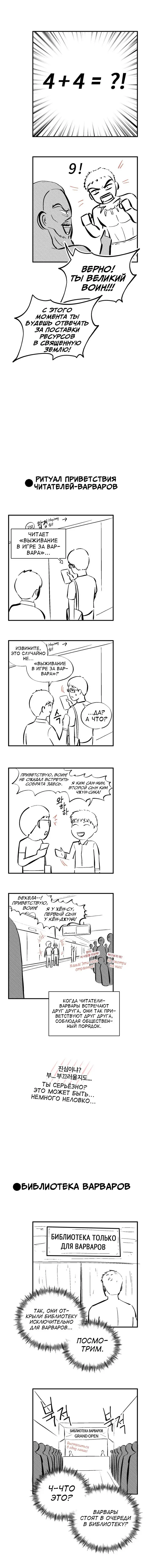 Страница 9 главы 80.5 манги Выживая в игре за варвара / Surviving the Game as a Barbarian