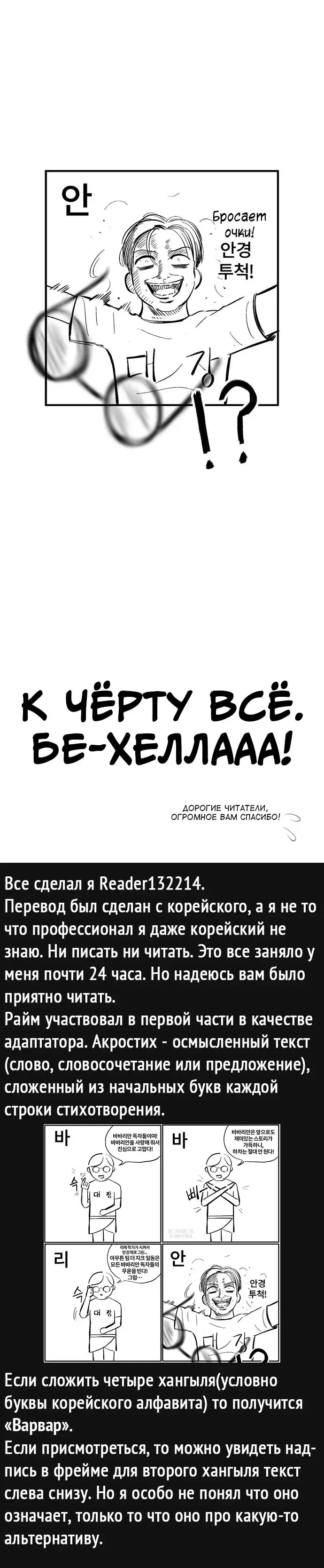 Страница 11 главы 80.5 манги Выживая в игре за варвара / Surviving the Game as a Barbarian
