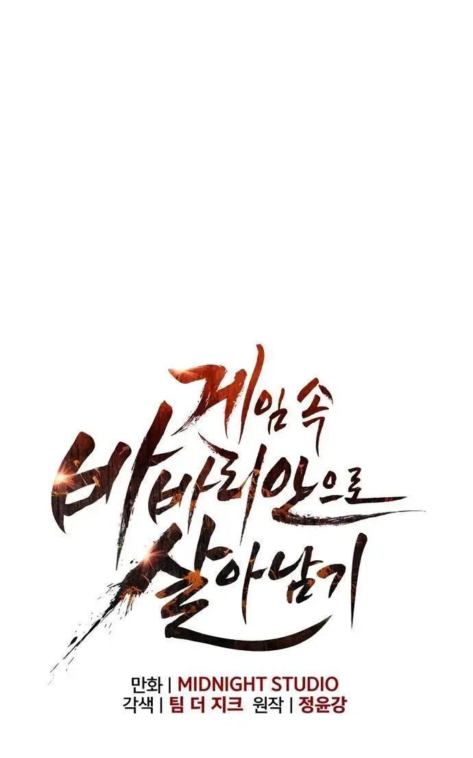 Страница 11 главы 70 манги Выживая в игре за варвара / Surviving the Game as a Barbarian