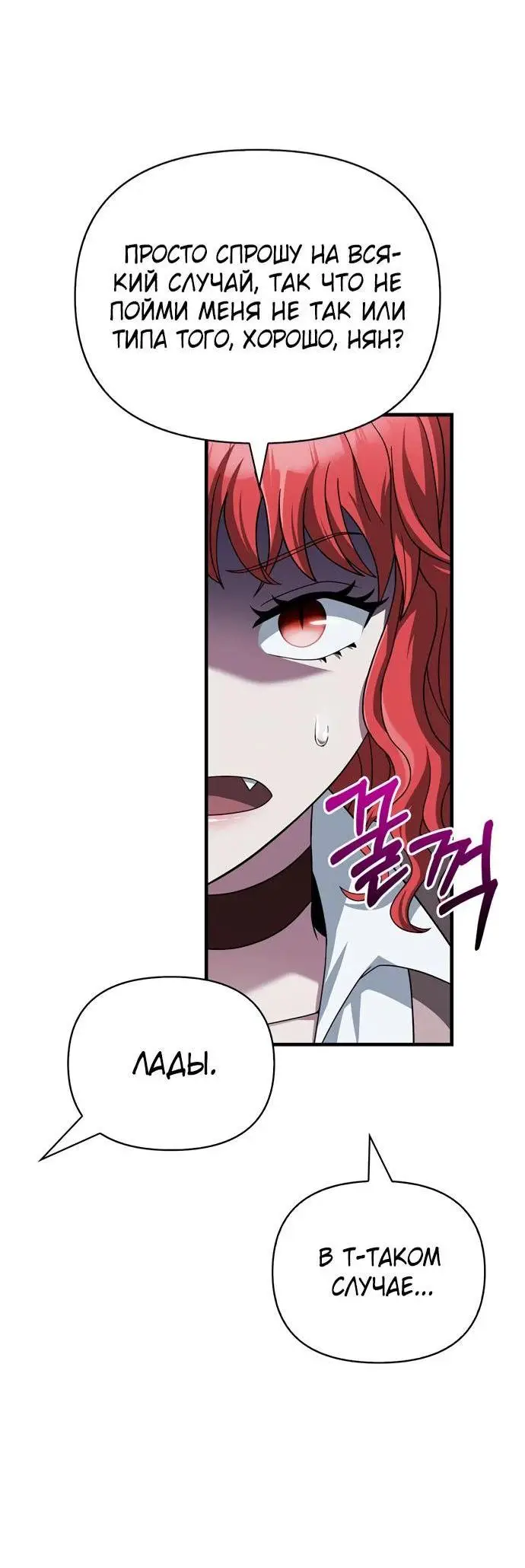 Страница 82 главы 70 манги Выживая в игре за варвара / Surviving the Game as a Barbarian