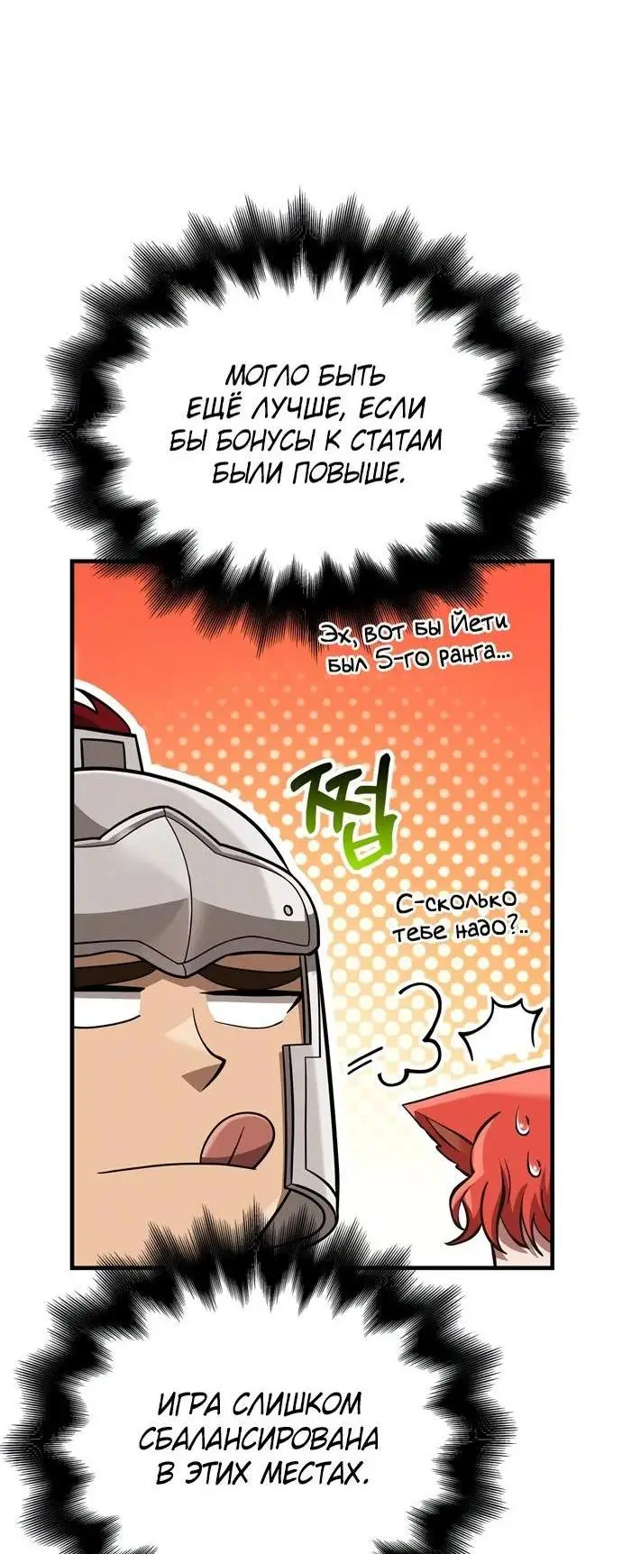 Страница 90 главы 70 манги Выживая в игре за варвара / Surviving the Game as a Barbarian