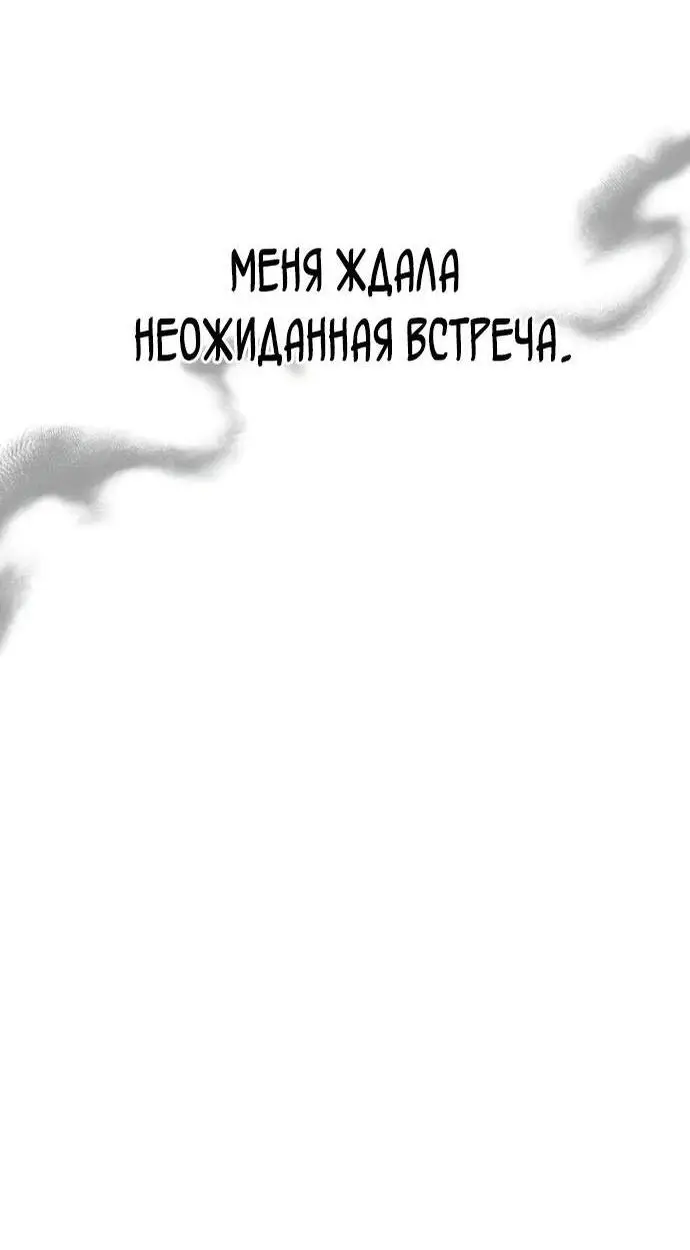 Страница 6 главы 82 манги Выживая в игре за варвара / Surviving the Game as a Barbarian