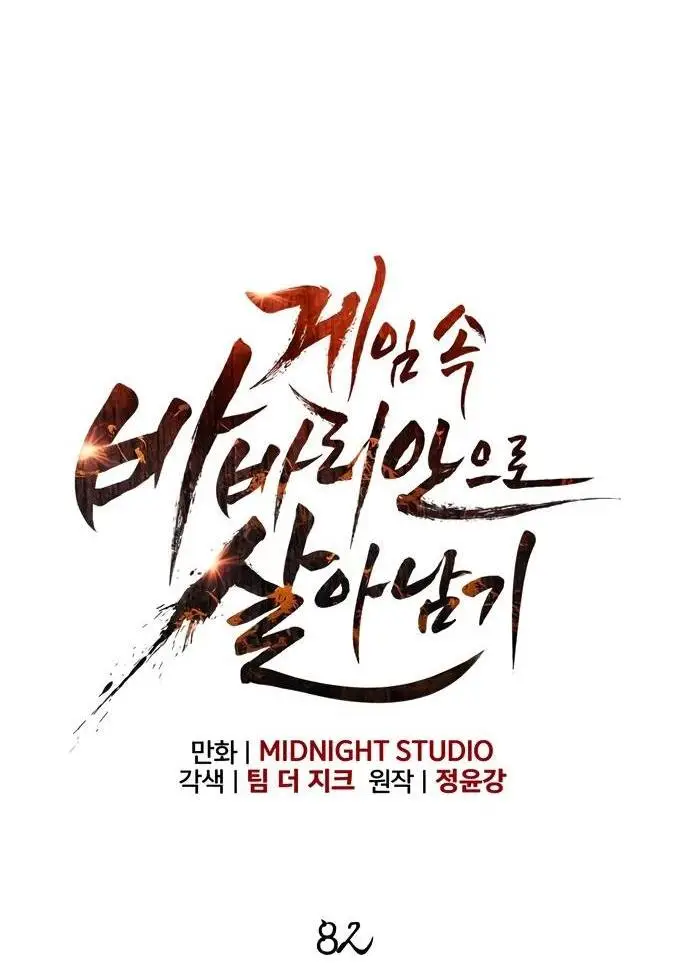 Страница 7 главы 82 манги Выживая в игре за варвара / Surviving the Game as a Barbarian