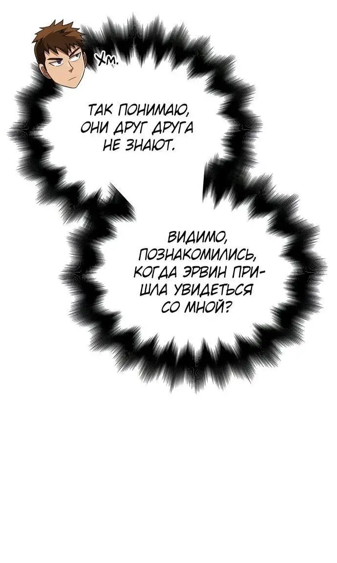 Страница 10 главы 82 манги Выживая в игре за варвара / Surviving the Game as a Barbarian