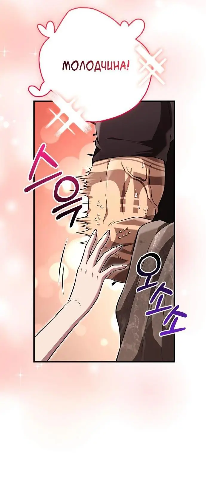 Страница 18 главы 82 манги Выживая в игре за варвара / Surviving the Game as a Barbarian