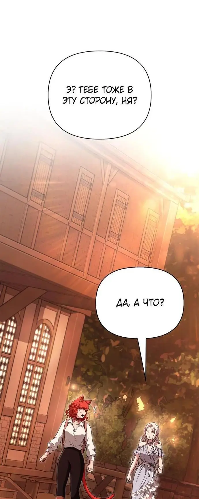 Страница 40 главы 82 манги Выживая в игре за варвара / Surviving the Game as a Barbarian