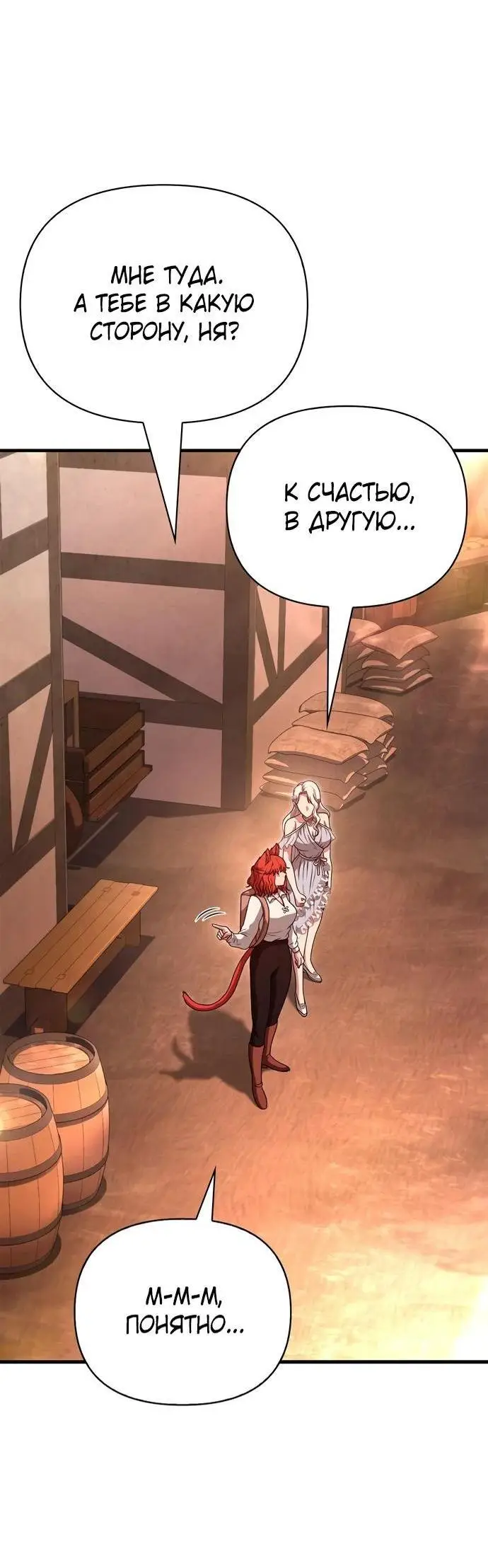 Страница 52 главы 82 манги Выживая в игре за варвара / Surviving the Game as a Barbarian