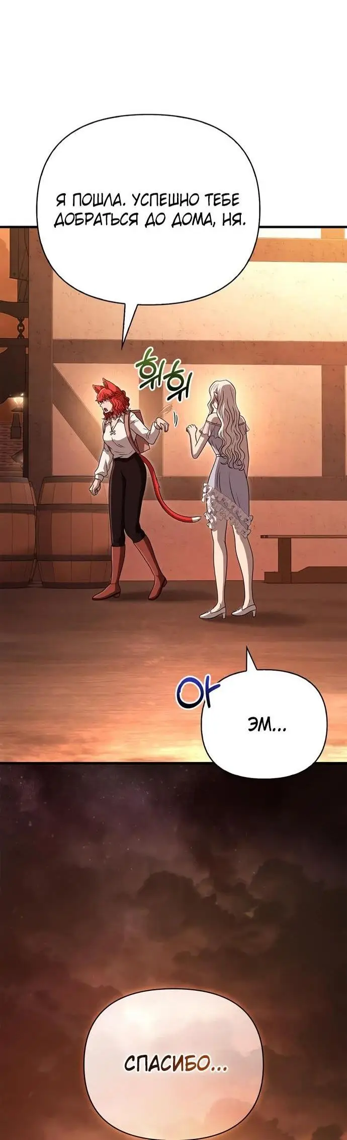 Страница 55 главы 82 манги Выживая в игре за варвара / Surviving the Game as a Barbarian