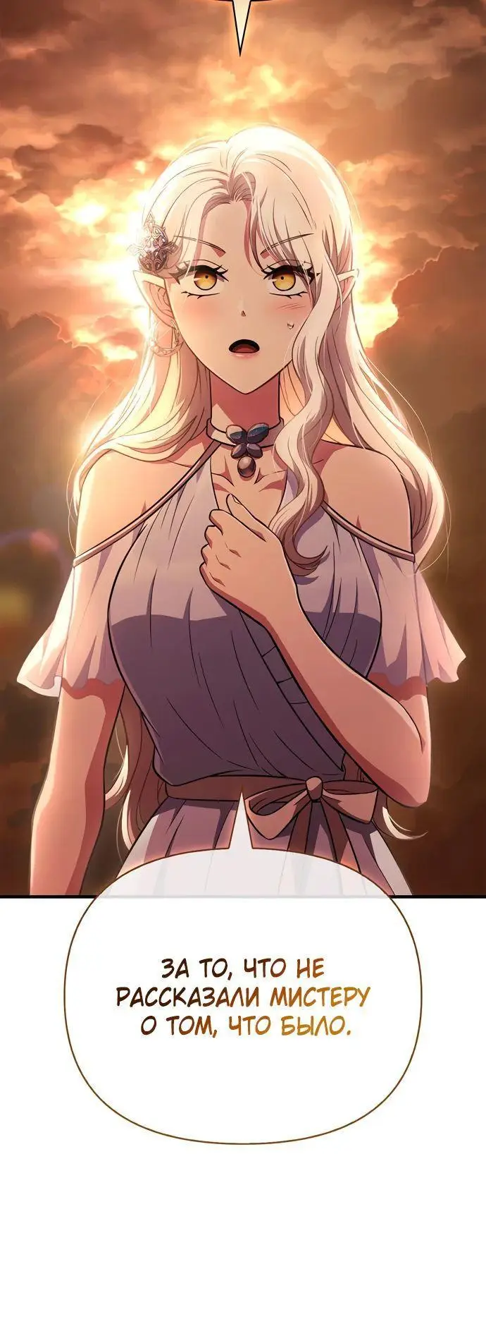 Страница 56 главы 82 манги Выживая в игре за варвара / Surviving the Game as a Barbarian