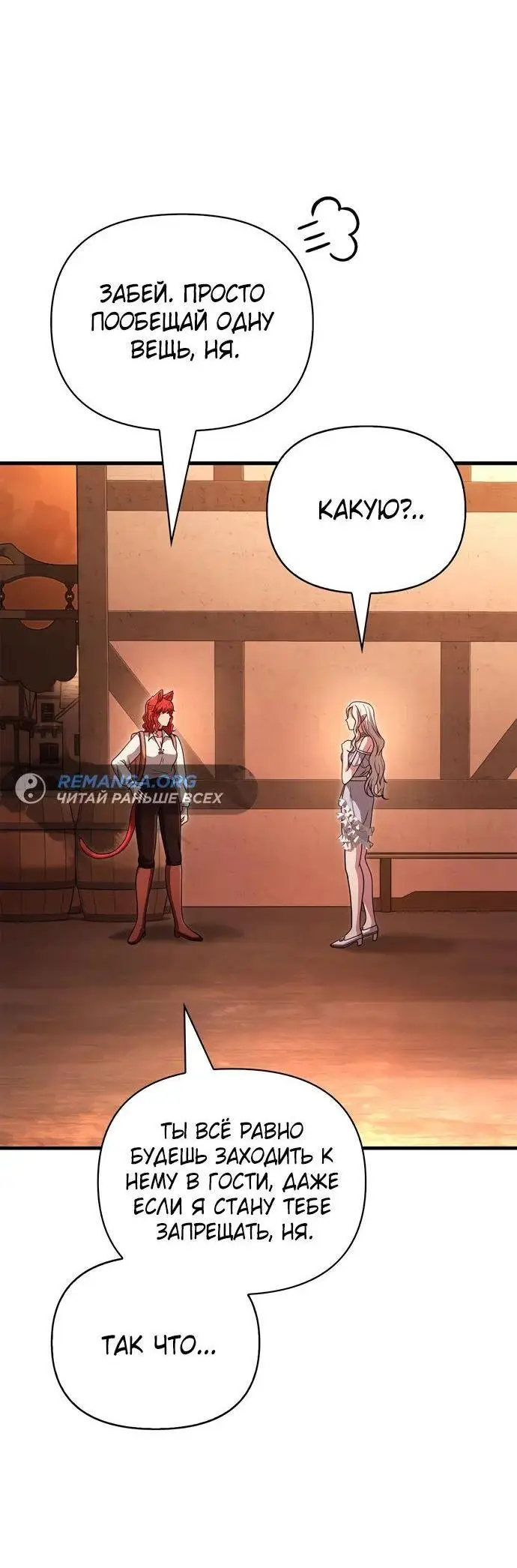 Страница 57 главы 82 манги Выживая в игре за варвара / Surviving the Game as a Barbarian