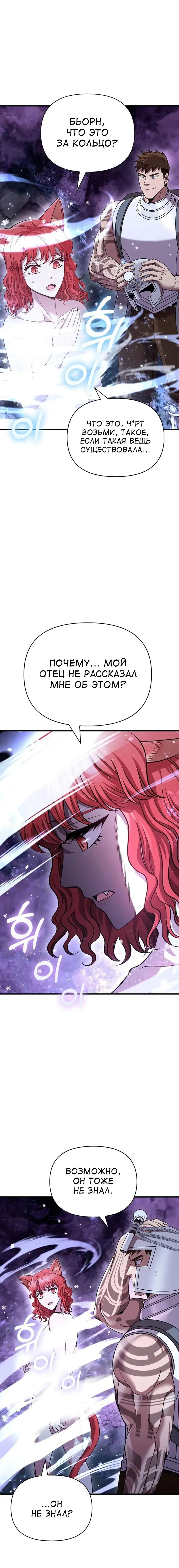 Страница 6 главы 45 манги Выживая в игре за варвара / Surviving the Game as a Barbarian