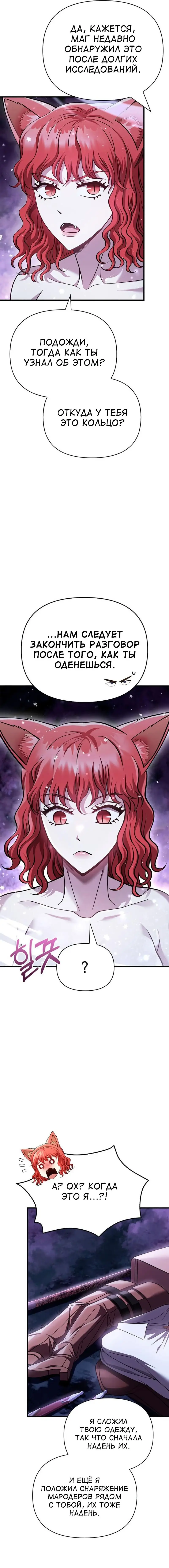 Страница 7 главы 45 манги Выживая в игре за варвара / Surviving the Game as a Barbarian