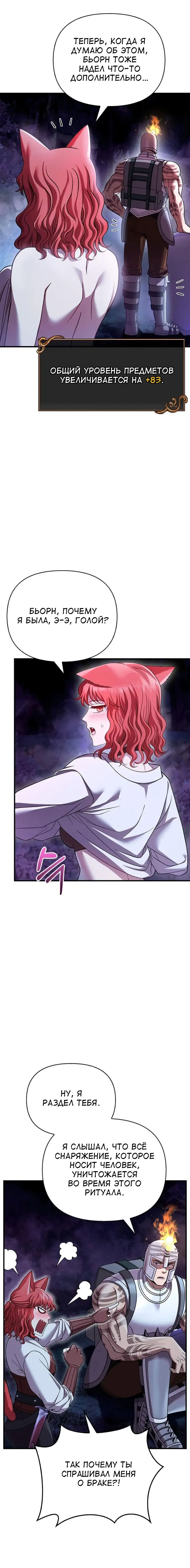 Страница 8 главы 45 манги Выживая в игре за варвара / Surviving the Game as a Barbarian