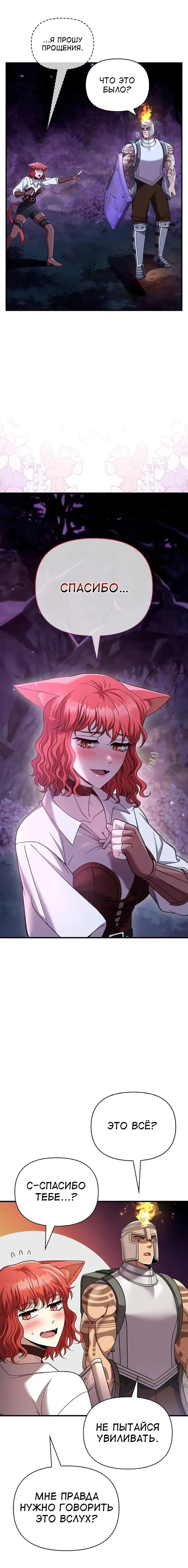Страница 10 главы 45 манги Выживая в игре за варвара / Surviving the Game as a Barbarian