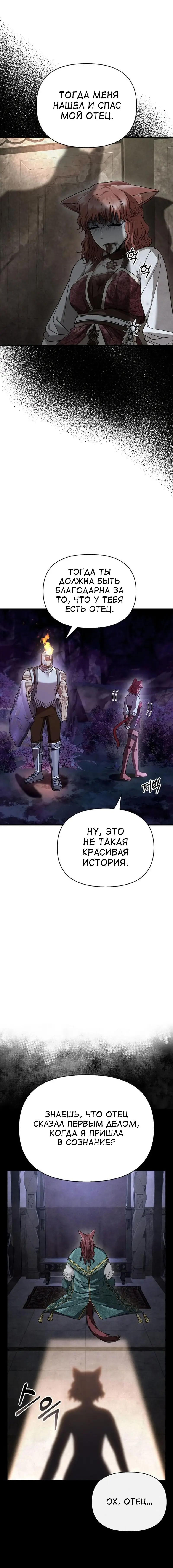 Страница 12 главы 45 манги Выживая в игре за варвара / Surviving the Game as a Barbarian