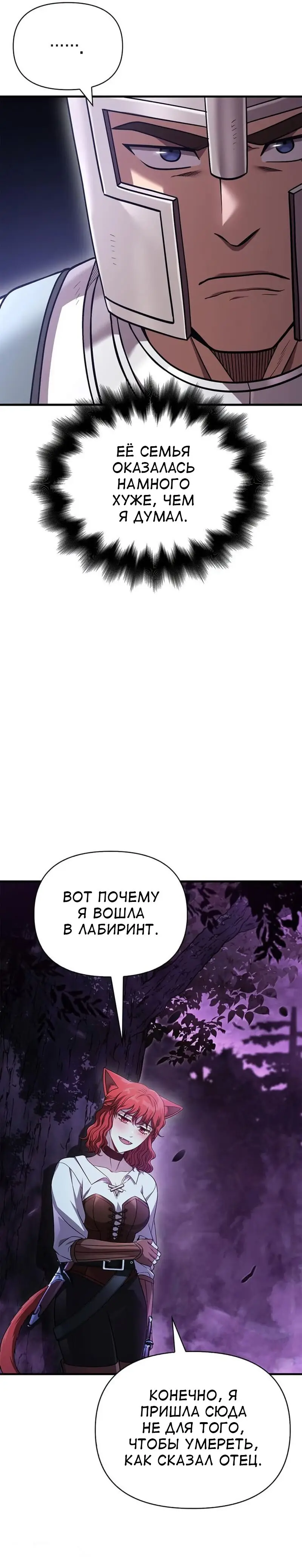 Страница 14 главы 45 манги Выживая в игре за варвара / Surviving the Game as a Barbarian