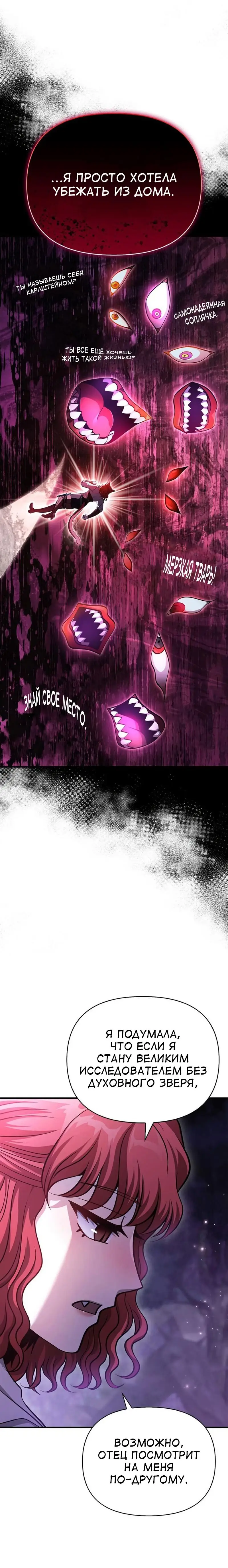 Страница 15 главы 45 манги Выживая в игре за варвара / Surviving the Game as a Barbarian