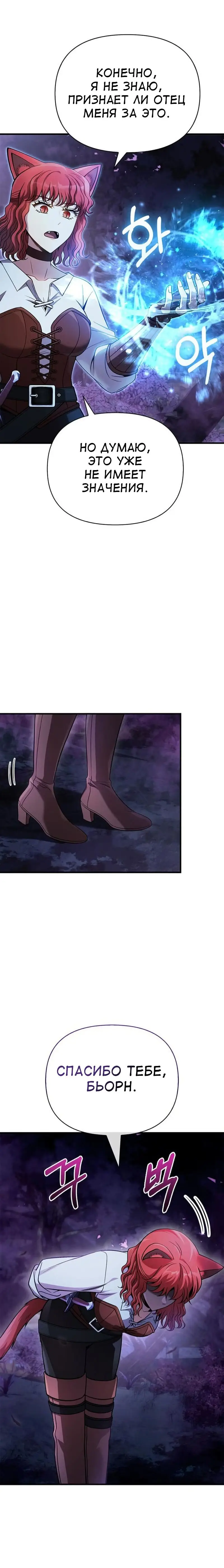 Страница 16 главы 45 манги Выживая в игре за варвара / Surviving the Game as a Barbarian