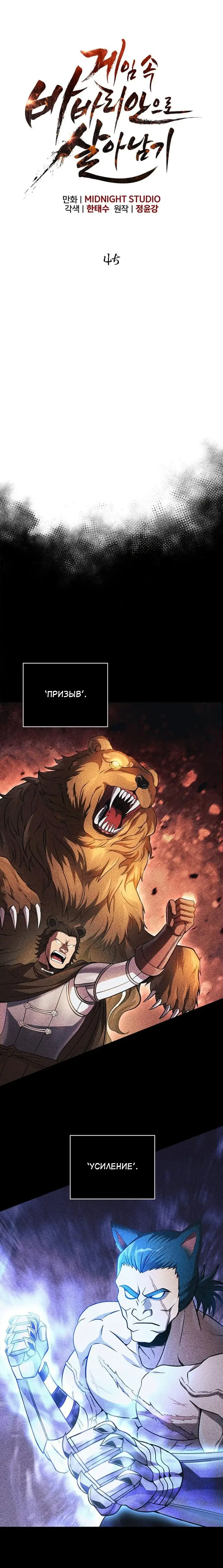 Страница 18 главы 45 манги Выживая в игре за варвара / Surviving the Game as a Barbarian