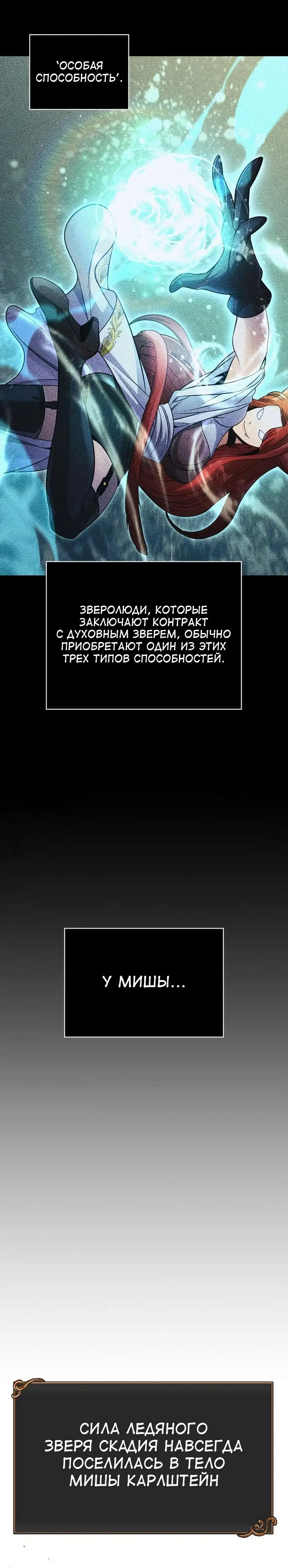 Страница 19 главы 45 манги Выживая в игре за варвара / Surviving the Game as a Barbarian
