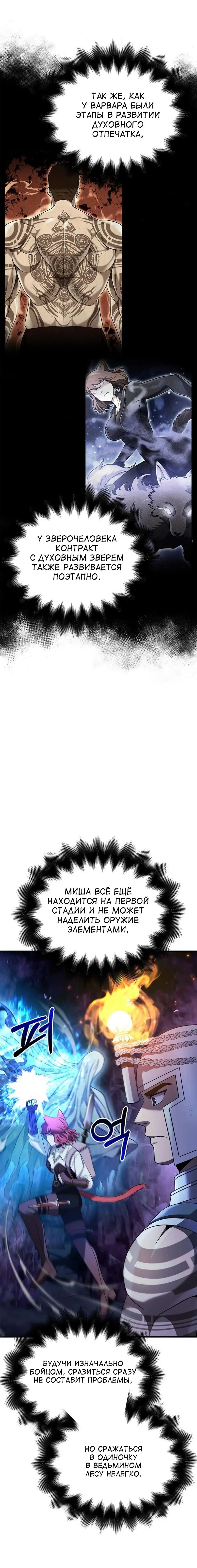Страница 23 главы 45 манги Выживая в игре за варвара / Surviving the Game as a Barbarian
