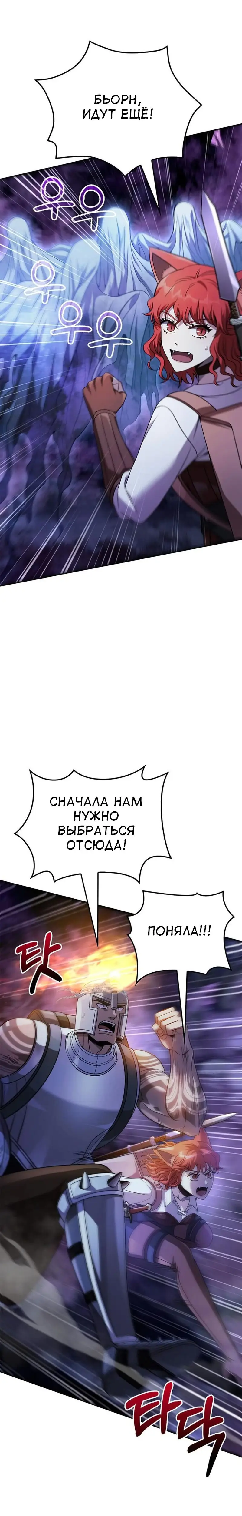 Страница 24 главы 45 манги Выживая в игре за варвара / Surviving the Game as a Barbarian