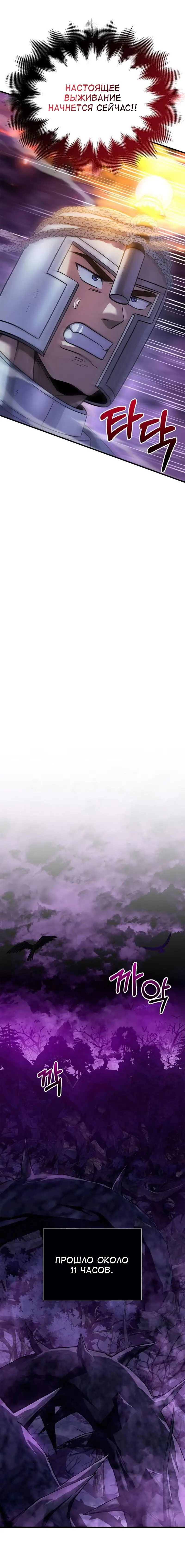 Страница 25 главы 45 манги Выживая в игре за варвара / Surviving the Game as a Barbarian