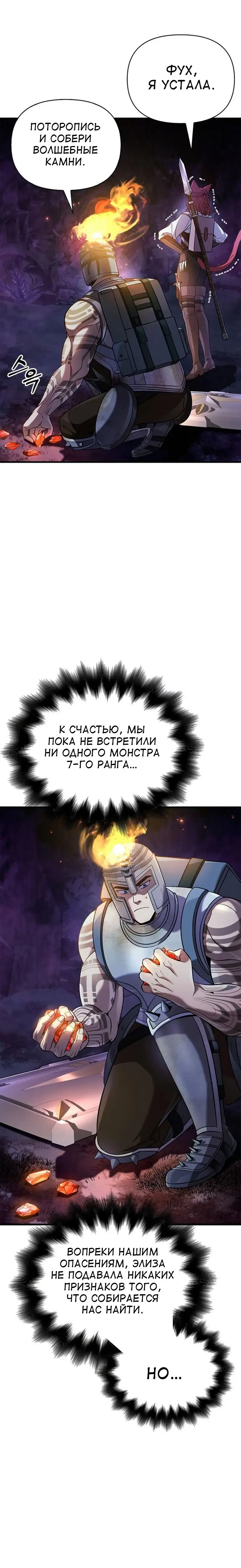 Страница 27 главы 45 манги Выживая в игре за варвара / Surviving the Game as a Barbarian