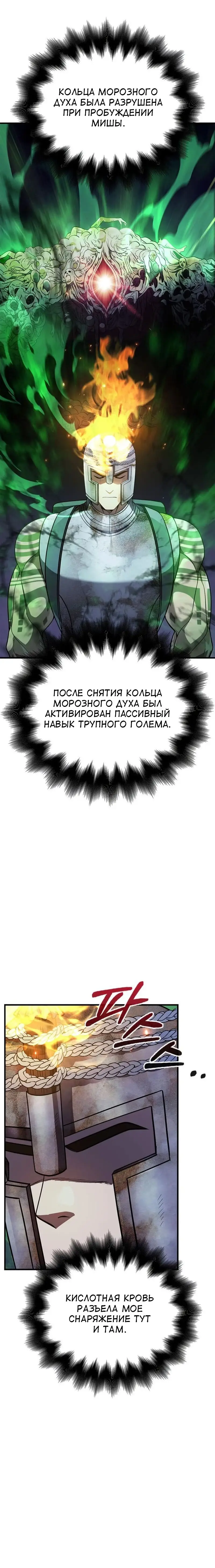 Страница 28 главы 45 манги Выживая в игре за варвара / Surviving the Game as a Barbarian