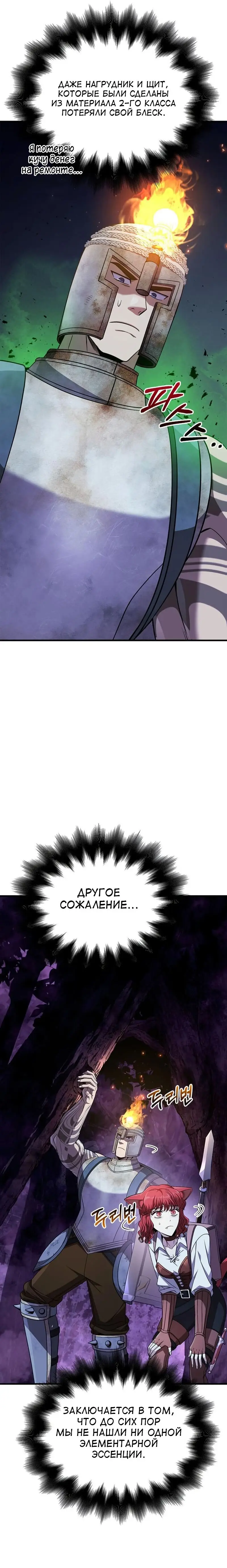 Страница 29 главы 45 манги Выживая в игре за варвара / Surviving the Game as a Barbarian