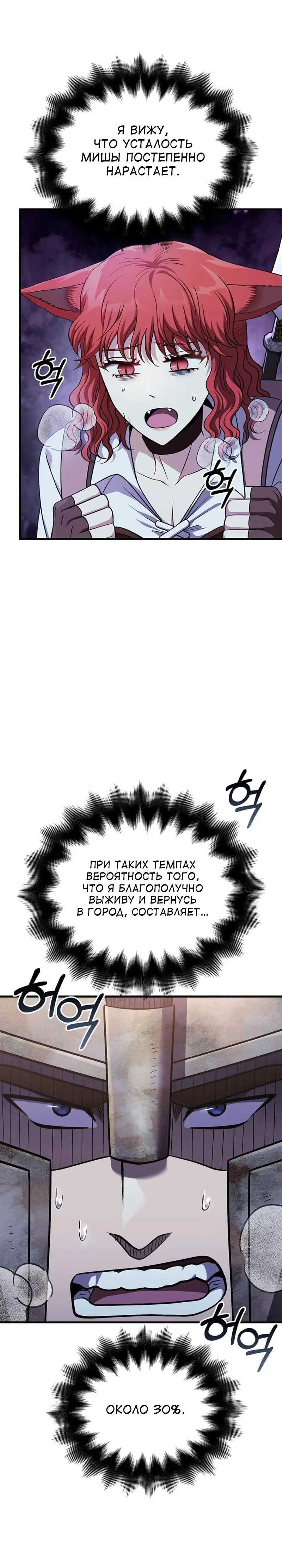 Страница 30 главы 45 манги Выживая в игре за варвара / Surviving the Game as a Barbarian
