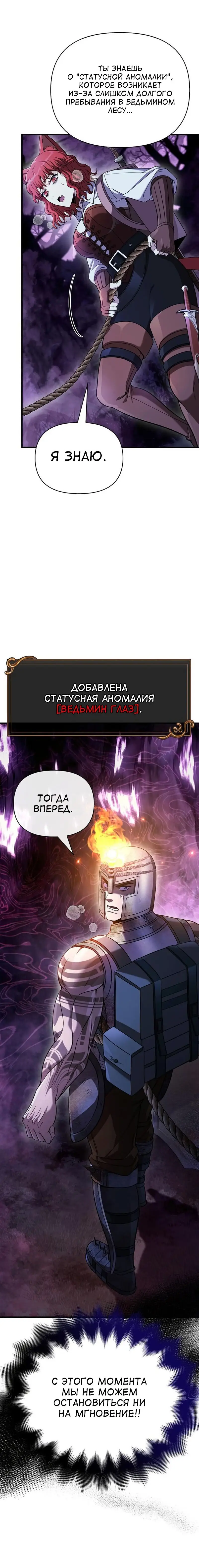 Страница 32 главы 45 манги Выживая в игре за варвара / Surviving the Game as a Barbarian