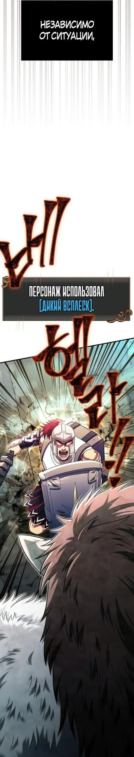 Страница 12 главы 78 манги Выживая в игре за варвара / Surviving the Game as a Barbarian