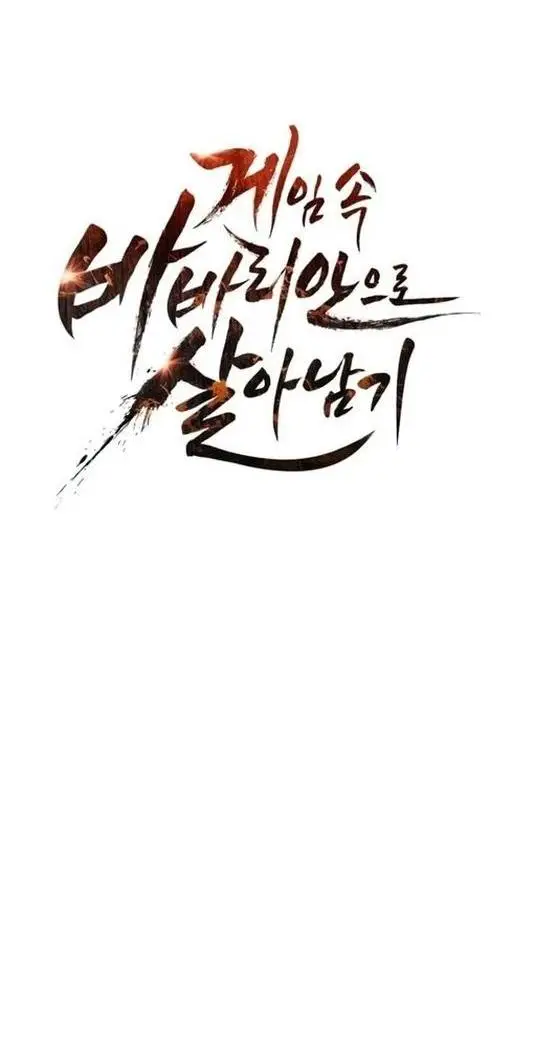 Страница 14 главы 78 манги Выживая в игре за варвара / Surviving the Game as a Barbarian