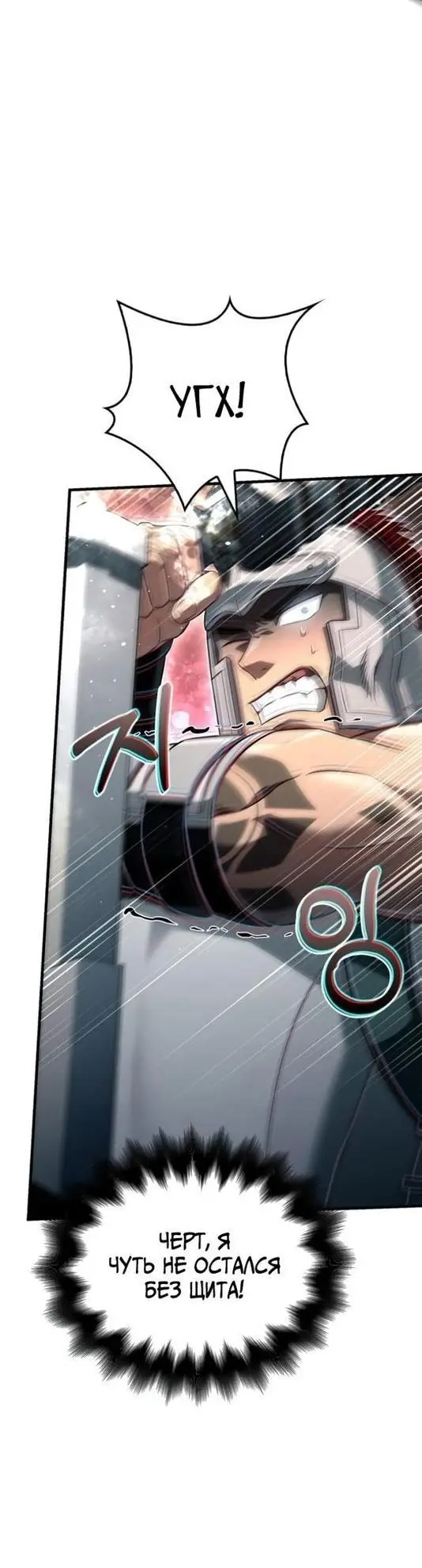 Страница 17 главы 78 манги Выживая в игре за варвара / Surviving the Game as a Barbarian