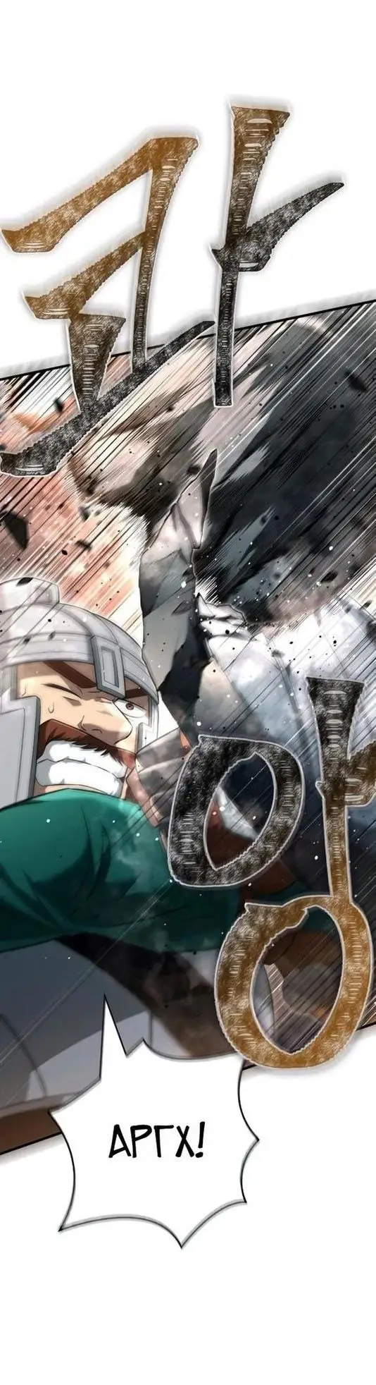 Страница 20 главы 78 манги Выживая в игре за варвара / Surviving the Game as a Barbarian