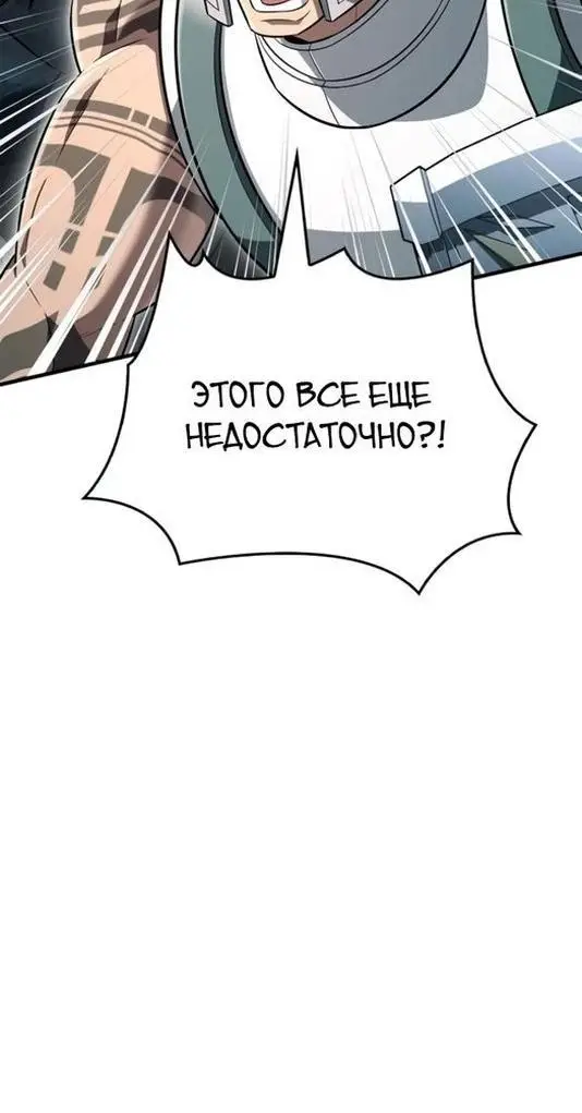 Страница 24 главы 78 манги Выживая в игре за варвара / Surviving the Game as a Barbarian
