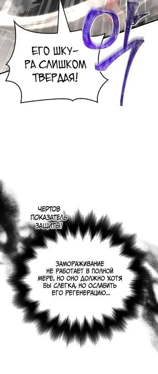 Страница 33 главы 78 манги Выживая в игре за варвара / Surviving the Game as a Barbarian