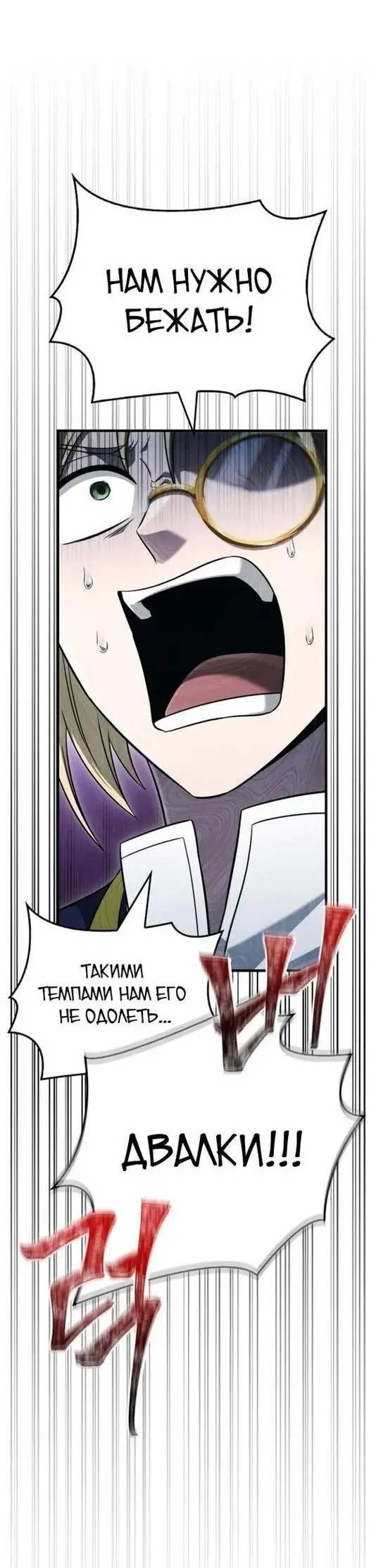 Страница 34 главы 78 манги Выживая в игре за варвара / Surviving the Game as a Barbarian
