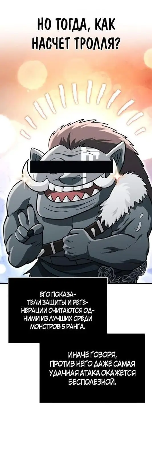 Страница 41 главы 78 манги Выживая в игре за варвара / Surviving the Game as a Barbarian