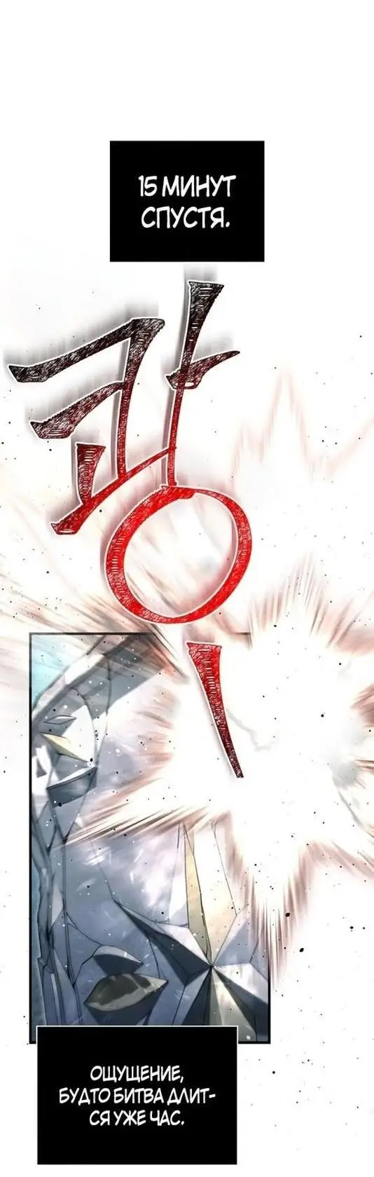 Страница 45 главы 78 манги Выживая в игре за варвара / Surviving the Game as a Barbarian