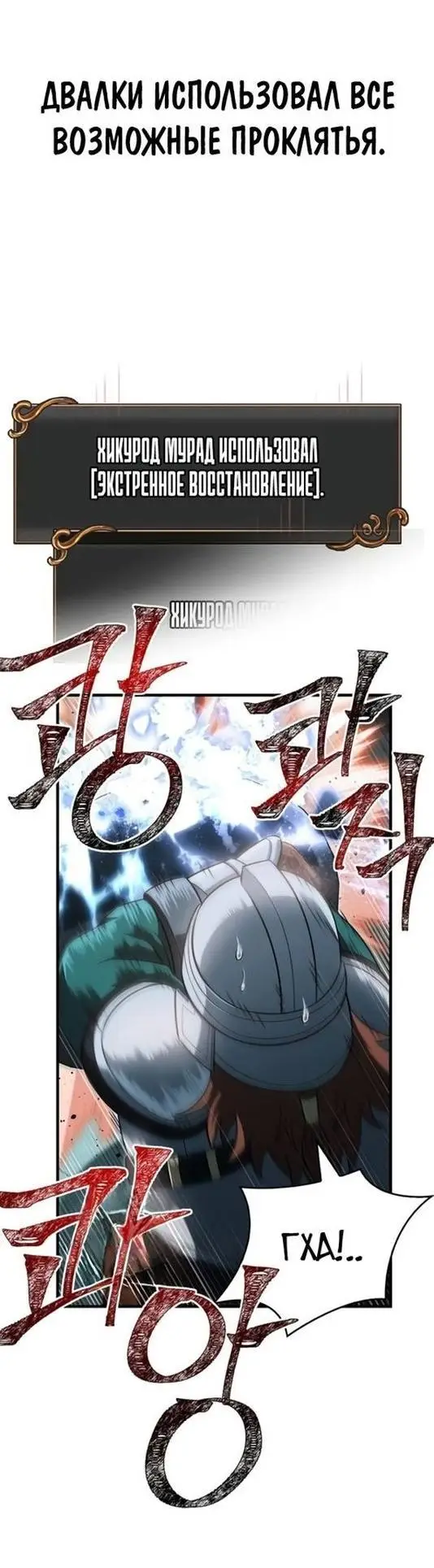 Страница 47 главы 78 манги Выживая в игре за варвара / Surviving the Game as a Barbarian