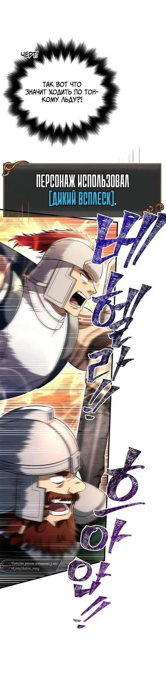 Страница 54 главы 78 манги Выживая в игре за варвара / Surviving the Game as a Barbarian