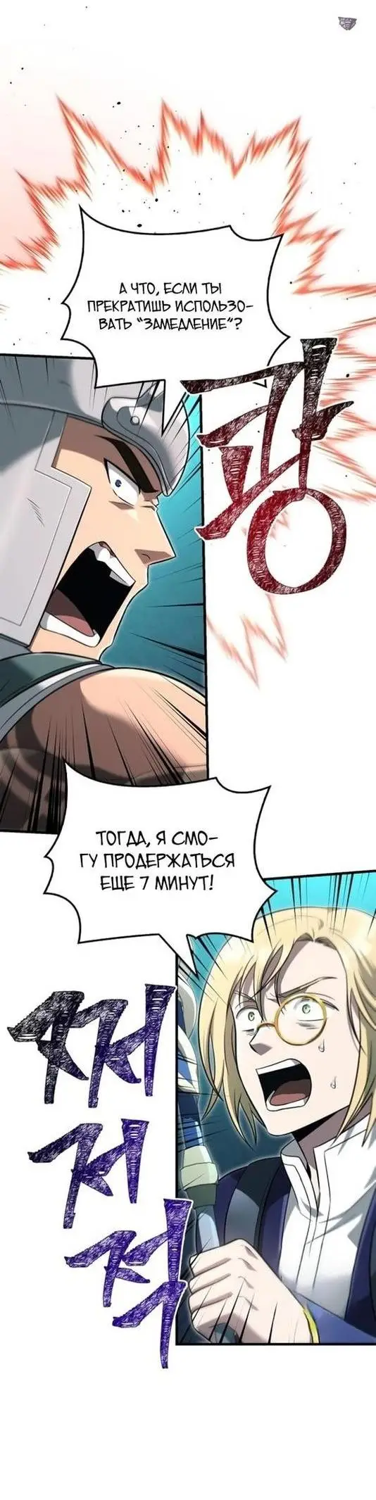 Страница 58 главы 78 манги Выживая в игре за варвара / Surviving the Game as a Barbarian