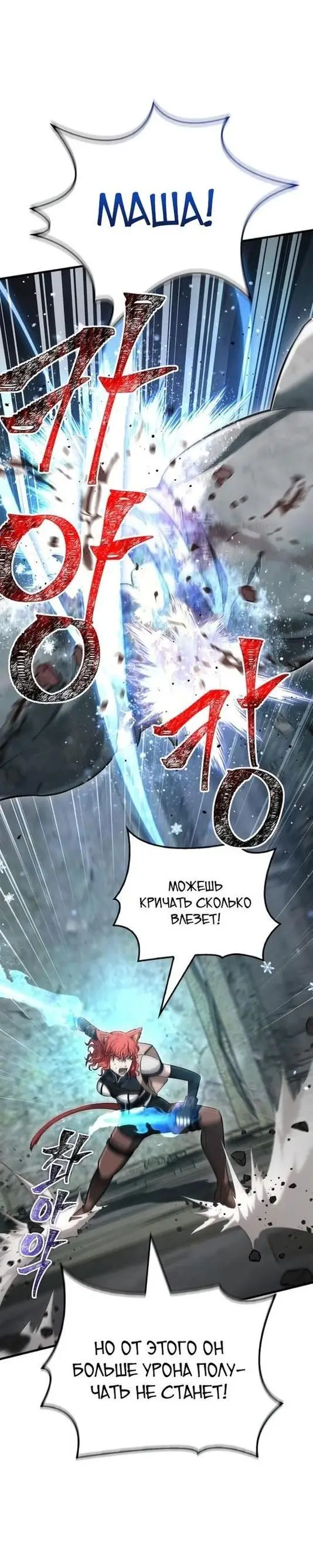 Страница 60 главы 78 манги Выживая в игре за варвара / Surviving the Game as a Barbarian