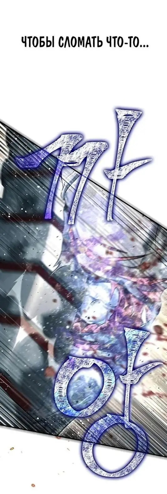 Страница 64 главы 78 манги Выживая в игре за варвара / Surviving the Game as a Barbarian