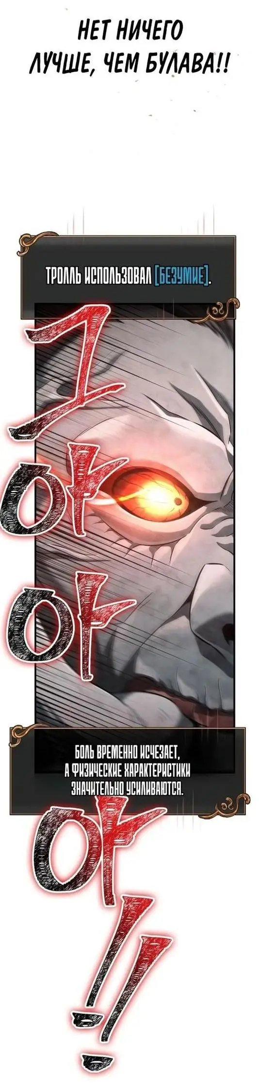 Страница 65 главы 78 манги Выживая в игре за варвара / Surviving the Game as a Barbarian