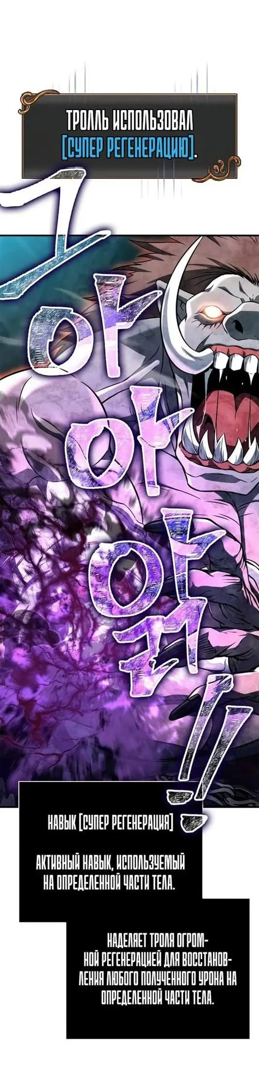 Страница 75 главы 78 манги Выживая в игре за варвара / Surviving the Game as a Barbarian